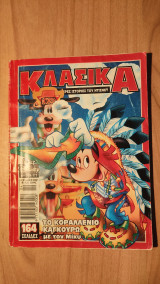 Κλασικά Walt Disney #172