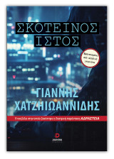 Σκοτεινός ιστός