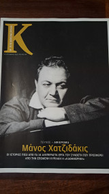 Μάνος Χατζιδάκις