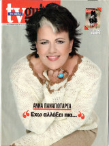 Περιοδικό TV Guide τεύχος 57