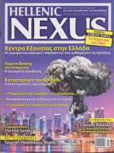 Hellenic Nexus, τεύχος 85, Μάιος 2014