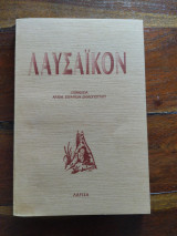 Λαυσαικον