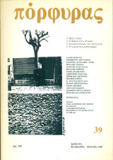 Πόρφυρας 39, Φλεβάρης - Μάρτης 1987