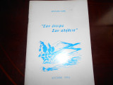 Σαν ονειρο Σαν αληθεια ''