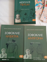 Τρείς τραγωδίες εκδόσεις Ζήτρος