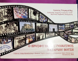 Προσφυγικός συνοικισμός Ναυάρχου Βότση
