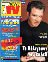 Περιοδικό 7 Μέρες TV τεύχος 468