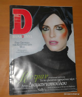 Περιοδικό Βήμαdonna Τεύχος 12 Φεβρουάριος 2003