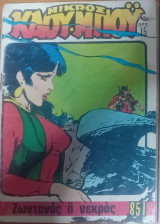 Μικρός Καουμπόυ τεύχος 851
