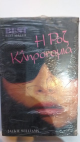 Η Ροζ Κληρονομιά