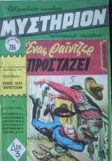 Μυστήριον Νο 286