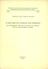 Οι σπουδές του Μαβίλη στη Γερμανία