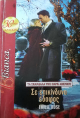Σε επικίνδυνο έδαφος Άρλεκιν Bianca No 1081