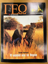 Περιοδικό ΓΕΩ τεύχος 47
