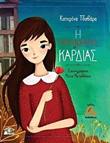 ΒΟΛΤΑ ΜΕ ΤΗ ΜΑΜΑ (+CD)