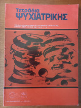 Τετράδια ψυχιατρικής - Τεύχος 78 - 2002