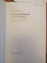 Η Δευτέρα Παρουσία έχει ήδη αρχίσει