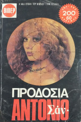 Προδοσία