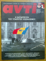 Αντι τευχος 425