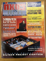 Περιοδικό Ήχος & Hi-fi τεύχος 263
