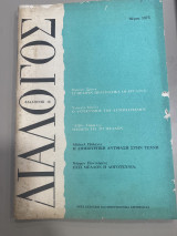 Διάλογος 16