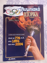 Ολυμπιακά Ιστορικά τόμος 2ος-τεύχος 46