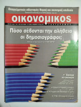 Οικονομικός Ταχυδρόμος #2064