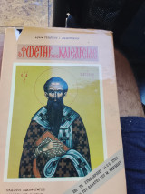 Ο φωστηρ της καισαρειας