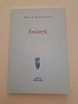 Επιλογη