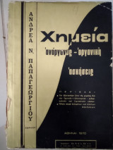 Χημεία ανοργανου οργανικής ασκήσεις