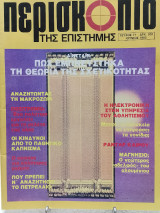 Περισκόπιο της επιστήμης τεύχος 77
