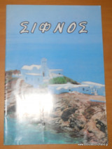 Σίφνος