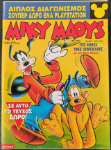 Μίκυ Μάους #1655
