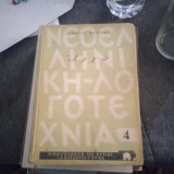 Αργώ