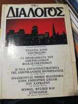 Διάλογος 1988/Δ