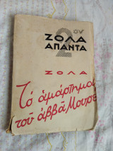 Το Αμάρτημα του Αββά Μουρέ ΤΟΜ 2ος