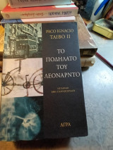 Το ποδήλατο τού Λεοναρντο