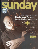 Περιοδικό Sunday τεύχος 249
