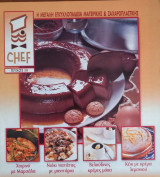 Περιοδικό Chef τεύχος 58