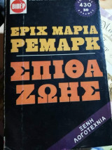 Σπίθα Ζωής