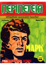 Περιπέτεια #15