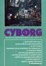 Cyborg Τεύχος 8