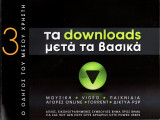 RAM - Τα downloads μετά τα βασικά