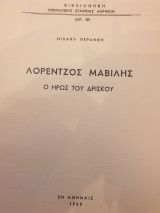 Λορέντζος Μαβίλης