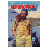 Αεροπορικη επιθεωρηση τευχος 97 Απρίλιος 2013