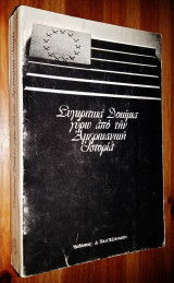 Συγκριτικά Δοκίμια γύρω από την Αμερικάνικη Ιστορία