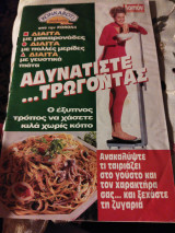 Αδυνατίστε τρώγοντας
