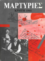 Μαρτυρίες, Κρήτη 1941: Κρήτη 1941