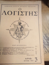 Ο λογιστής τεύχος 3ο