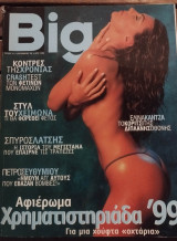 Περιοδικό BIG τεύχος 31